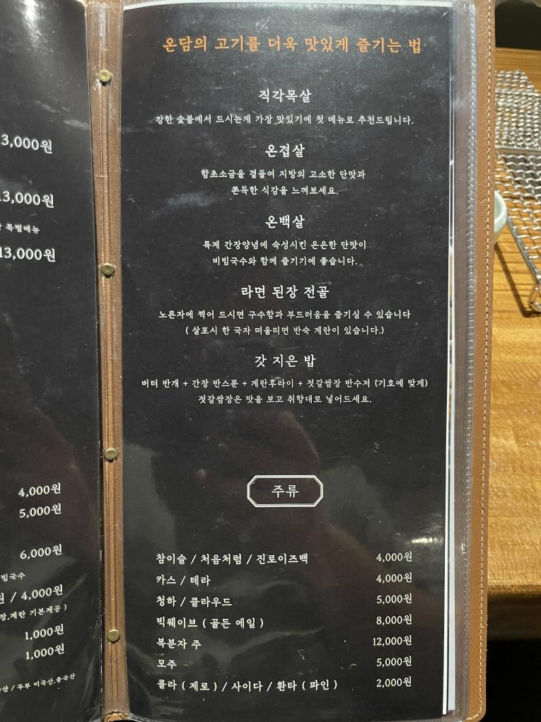 전주온담_메뉴판
