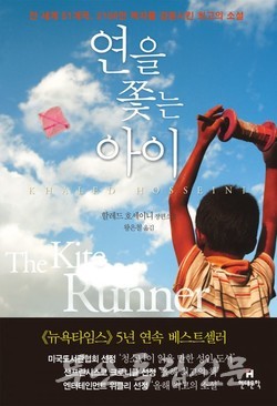 연을 쫓는 아이