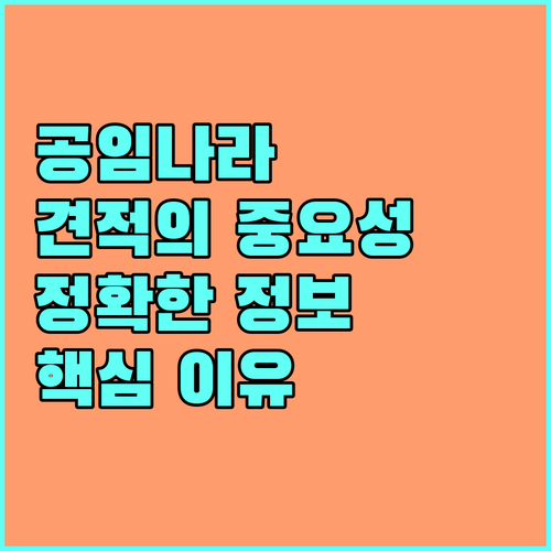공임나라 견적, 왜 정확한 정보가 중