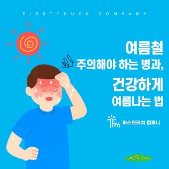 여름철 건강 필수 열사병 일사병 증상 예방 응급처치 완벽 가이드 안전 수칙_20