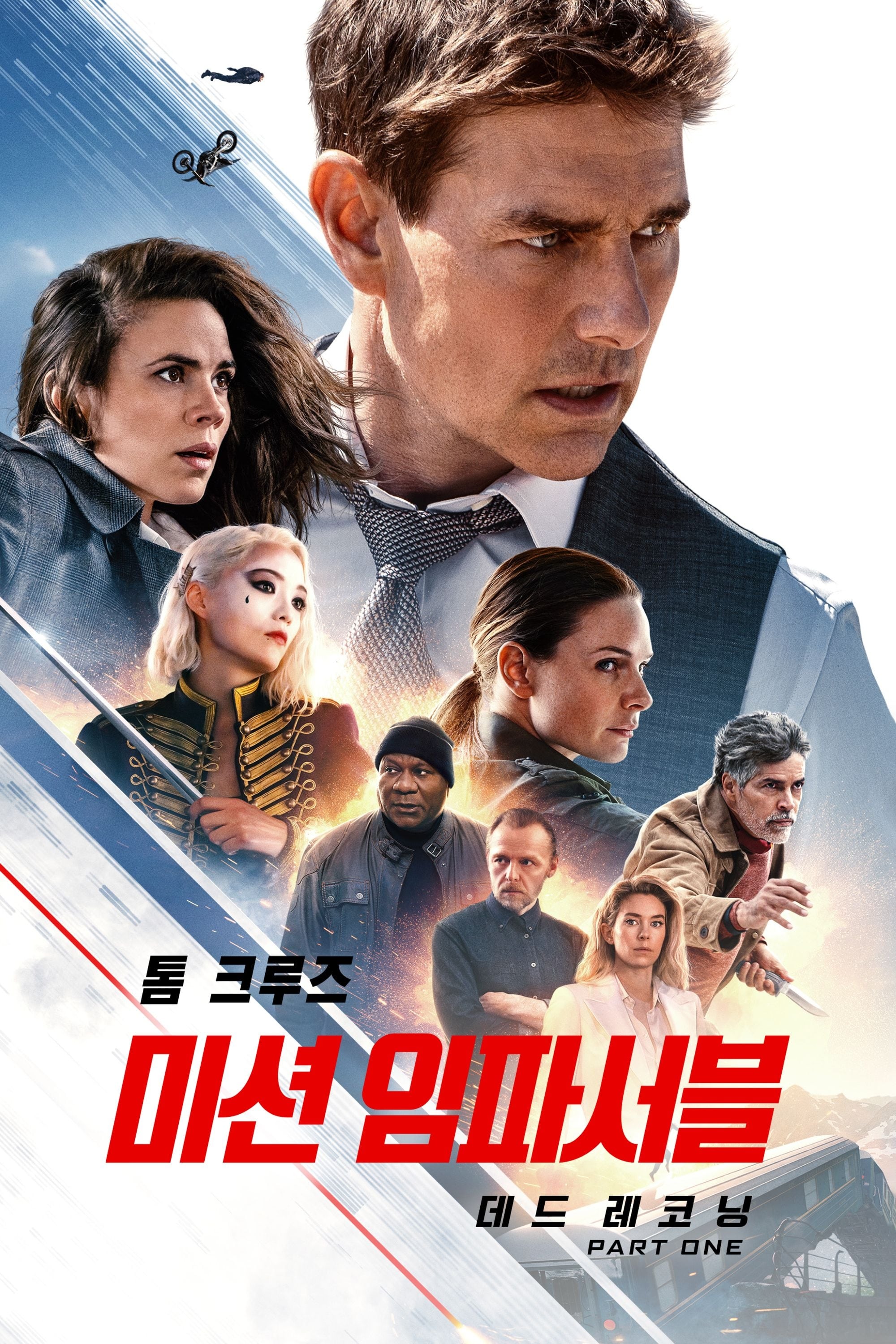 미션 임파서블