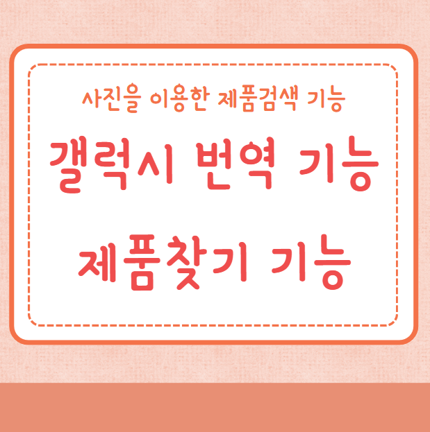 갤럭시 번역 기능