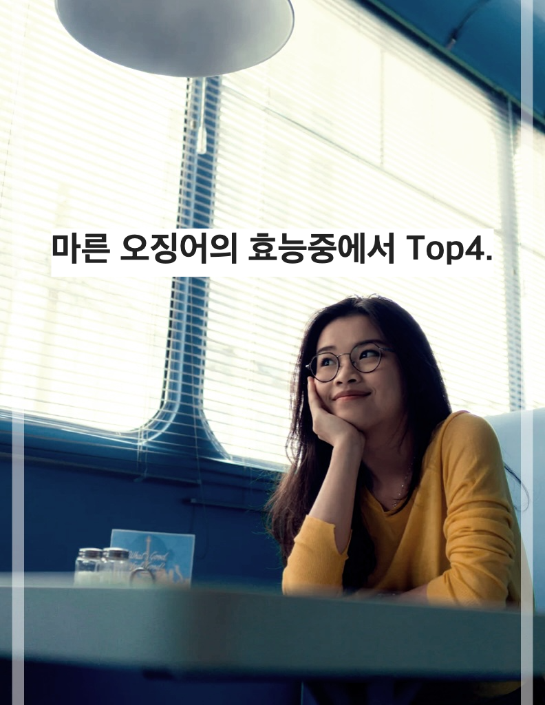 마른 오징어의 효능중에서 Top4.