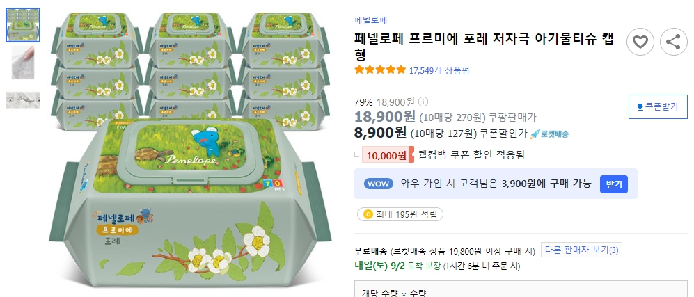 페넬로페-프르미에-포레-저자극-아기물티슈-캡형