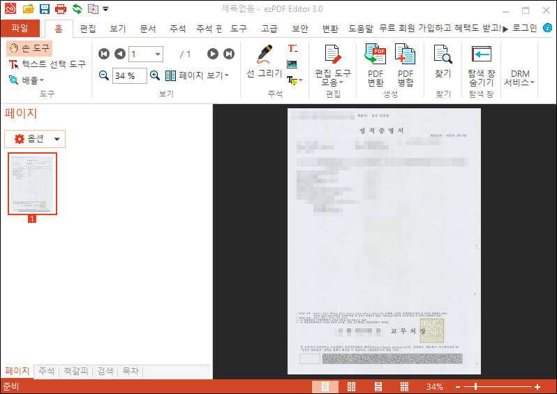 ezPDF 프로그램을 실행환 화면