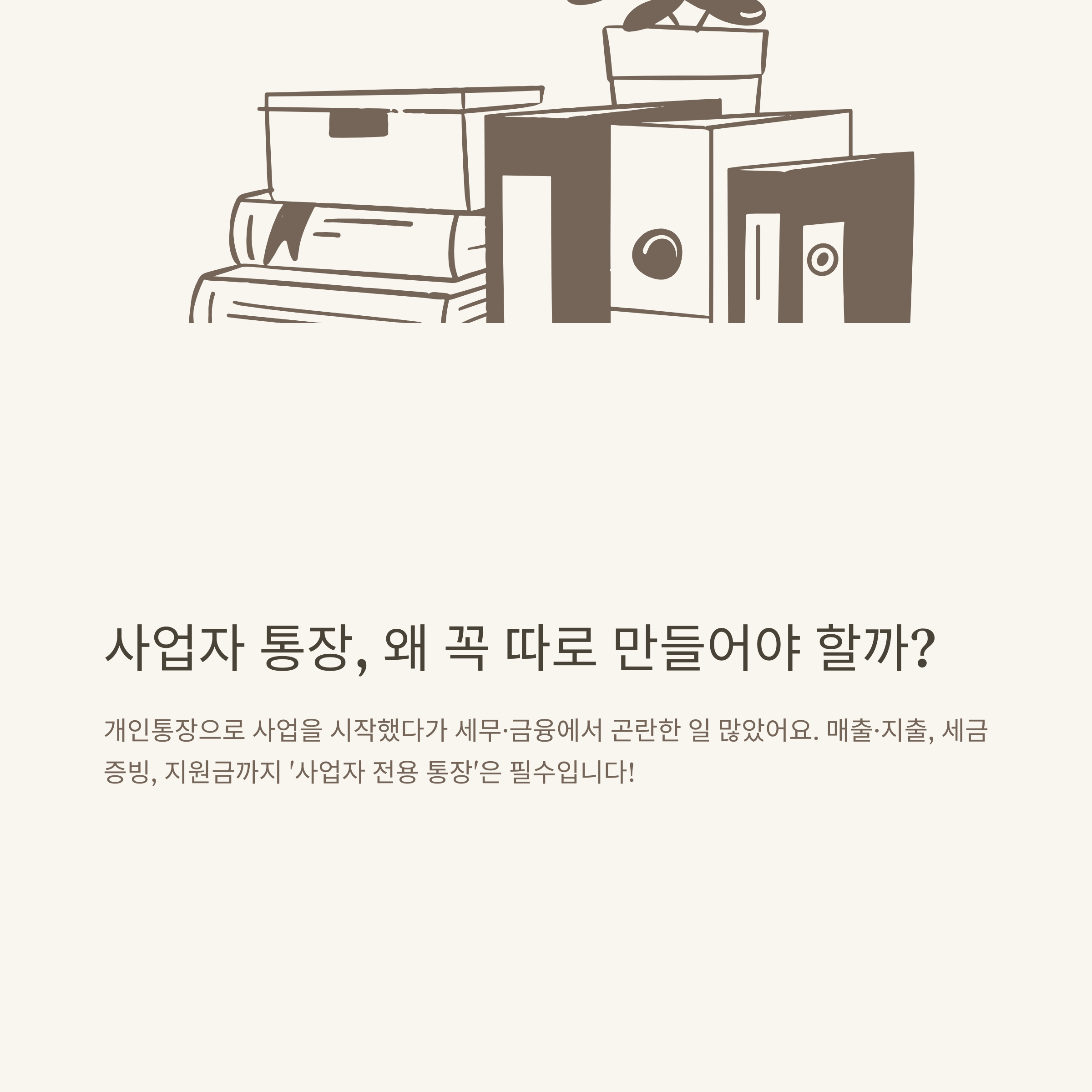 개인사업자 통장 개설 서류, 추천 은행, 한도, 필요서류 완벽 가이드와 실전 개설 팁