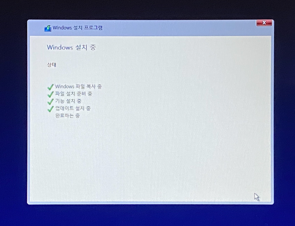 윈도우 설치 중