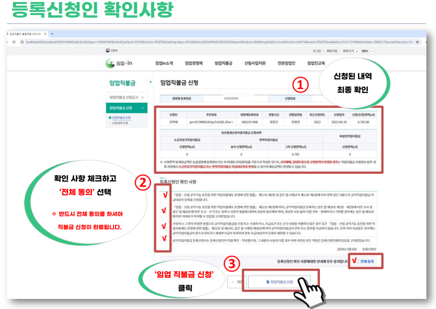 임업직불금 신청기간 신청방법 지급대상 지급혜택