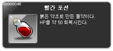초반에는 빨간 포션과 같은 포션을 얻어야 합니다.