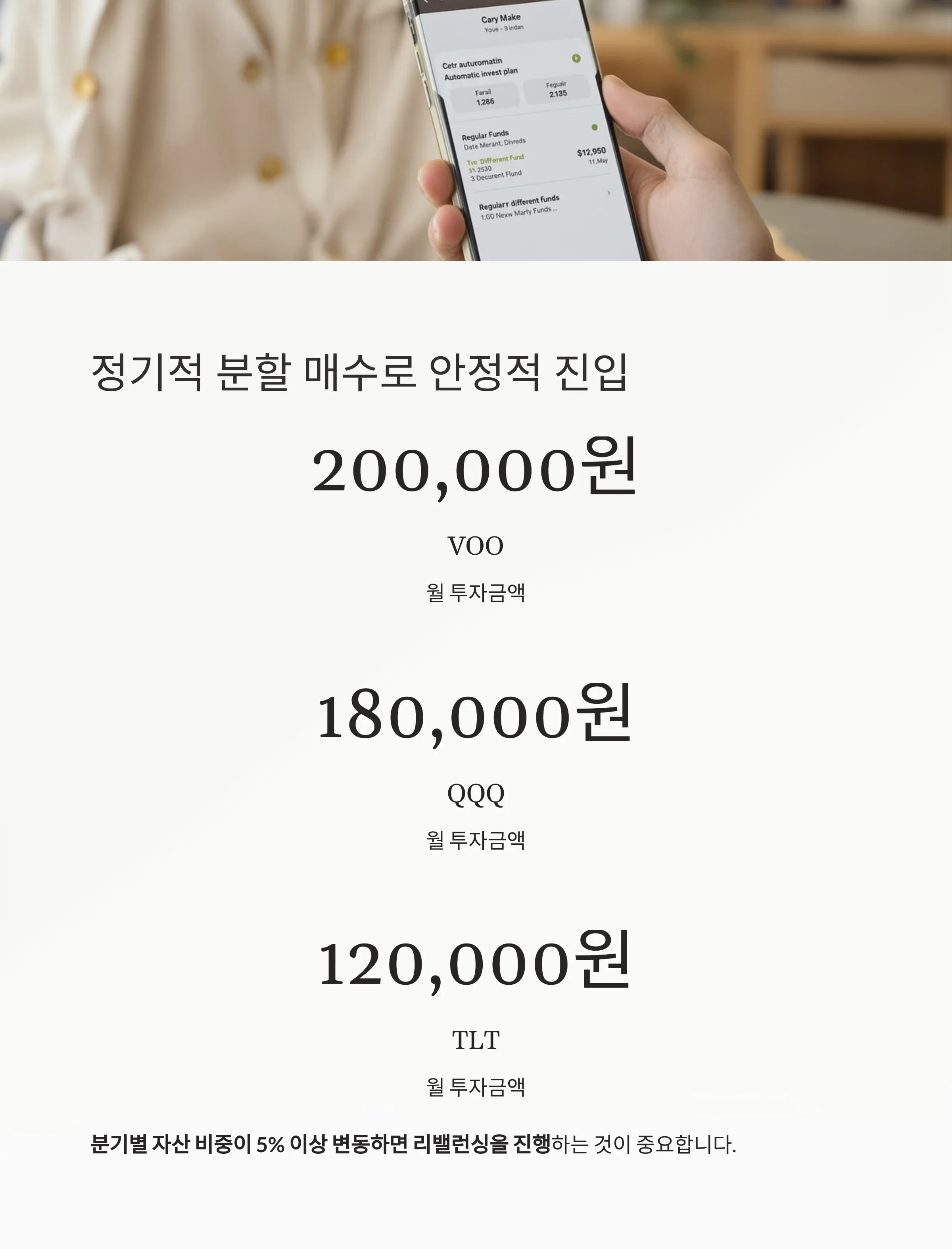 ETF 분산 포트폴리오 만들기: VOO, QQQ, TLT