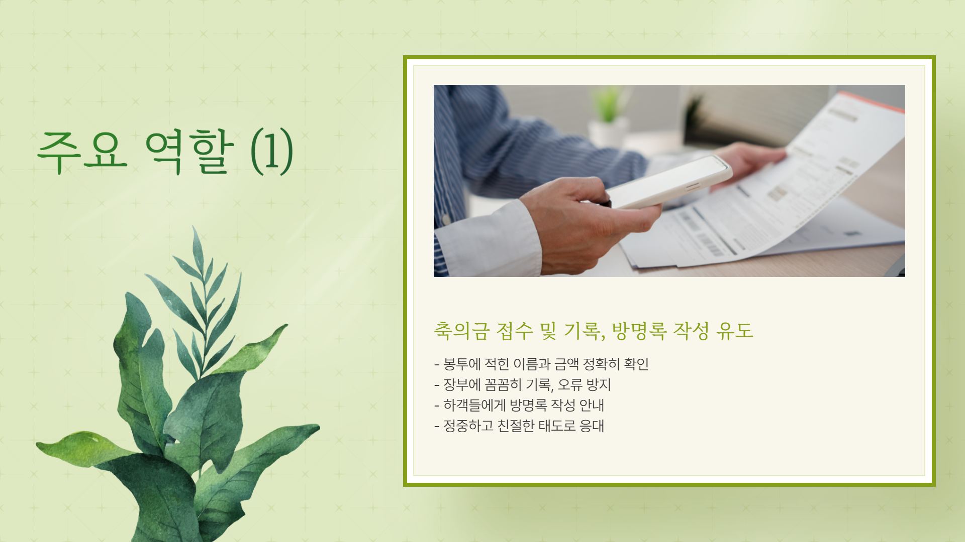 결혼식 축의금 받는 사람