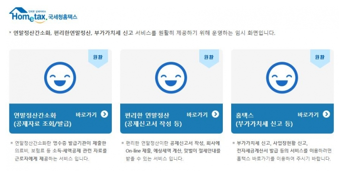 연말정산