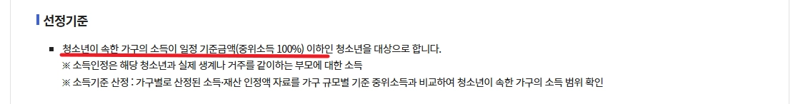 위기청소년 특별지원,자격확인,지원대상,지원금액 확인방법