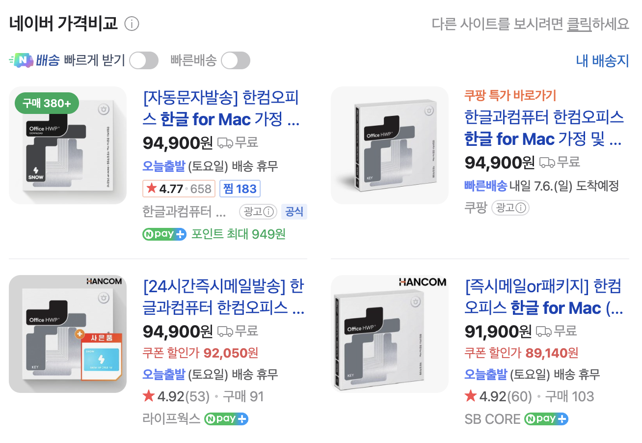 다운로드형 한글 (for mac)