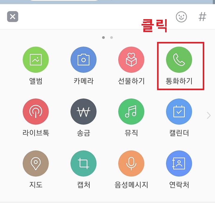 통화하기 클릭함
