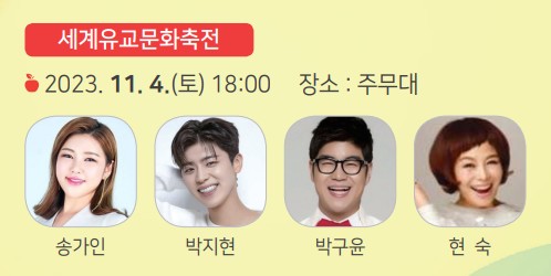 2023년 제 17회 청송 사과 축제