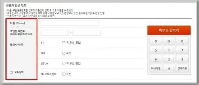 통신사 체크