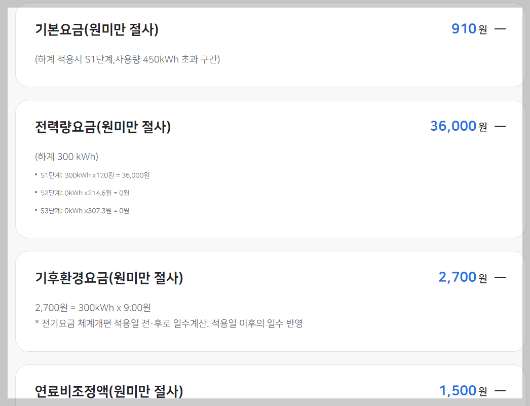 한전 전기요금 조회