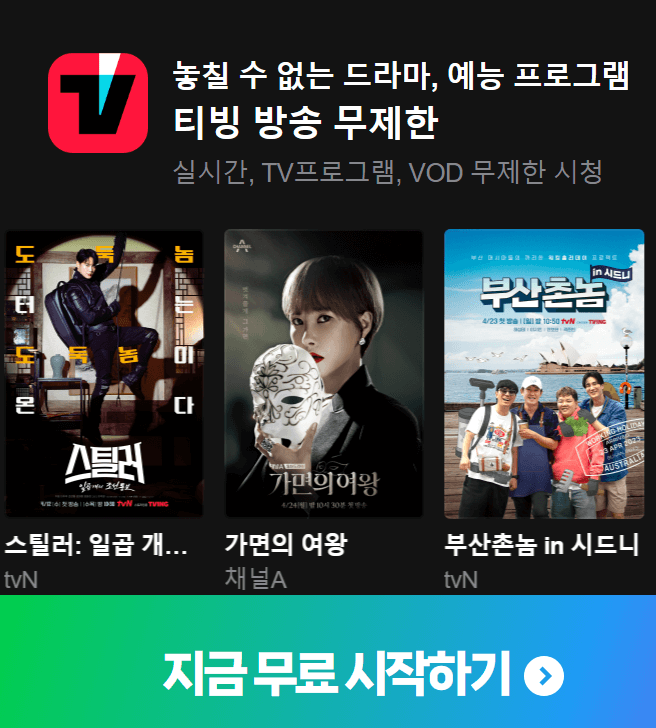 티빙 요금제