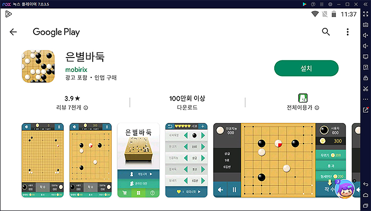 은별바둑-녹스-플레이어-설치-페이지