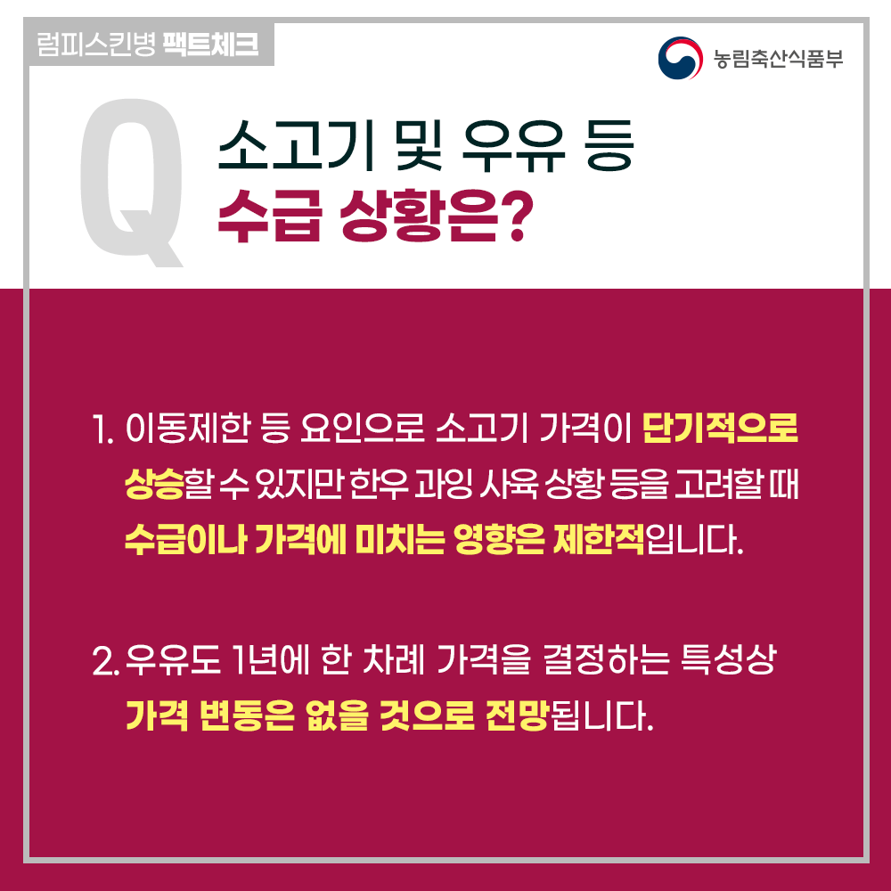 럼피스킨이 사람에게 미치는 영향과 럼피스킨이란?