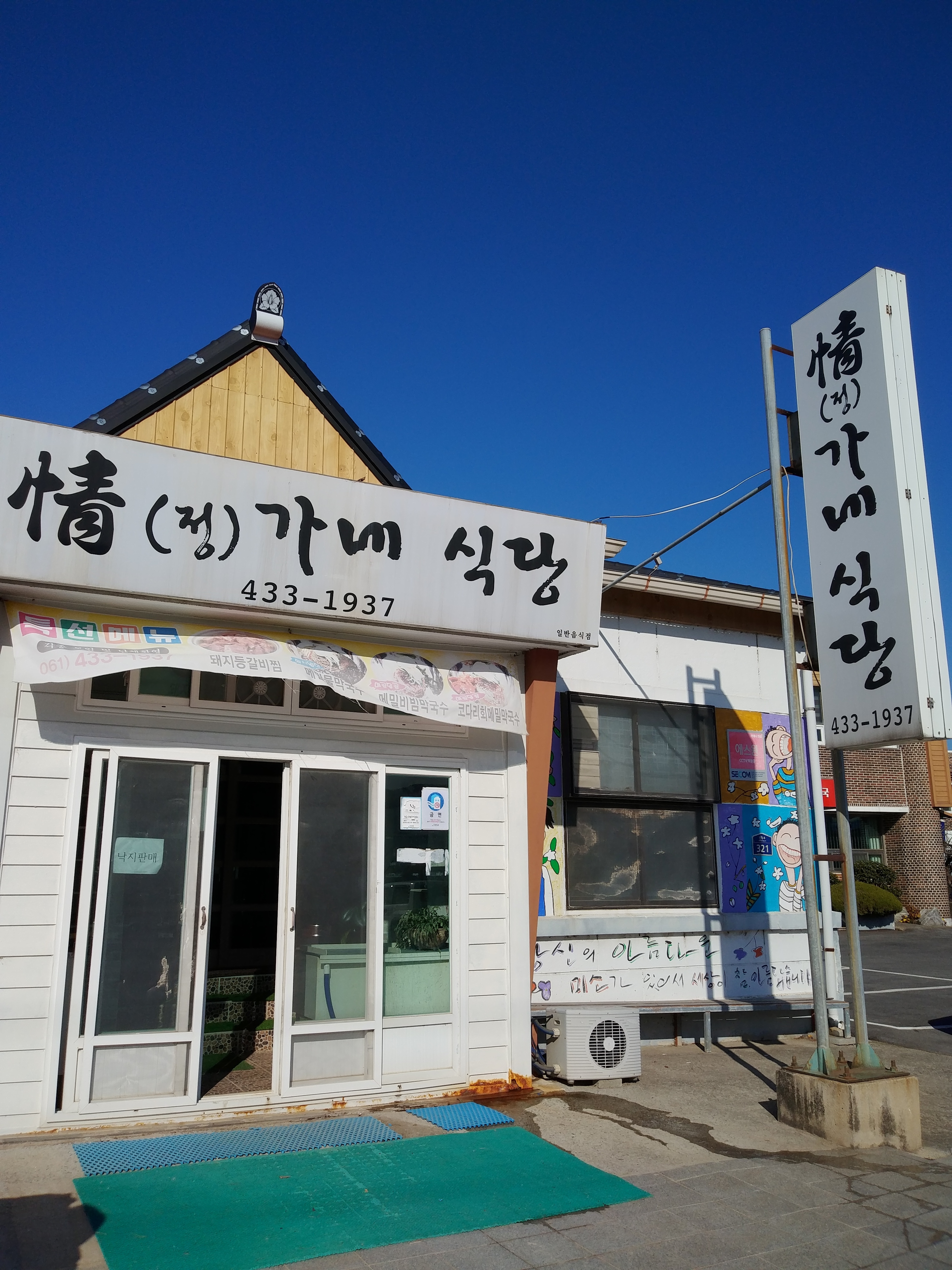 강진식당