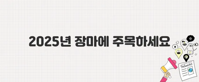 속보! 2025년 장마, 생각보다 빠르다? (최신 기상 예보)