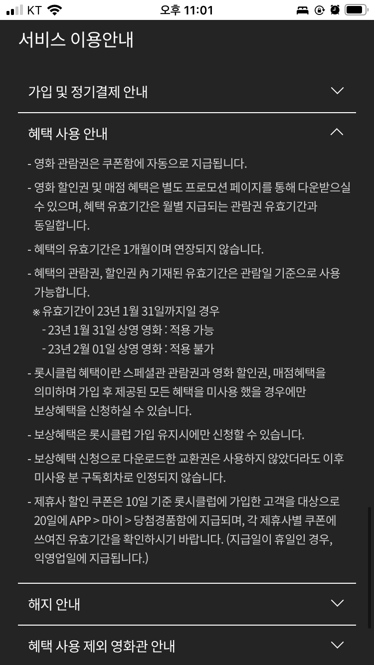 롯데시네마 할인
