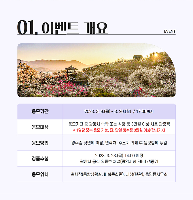 광양 매화축제