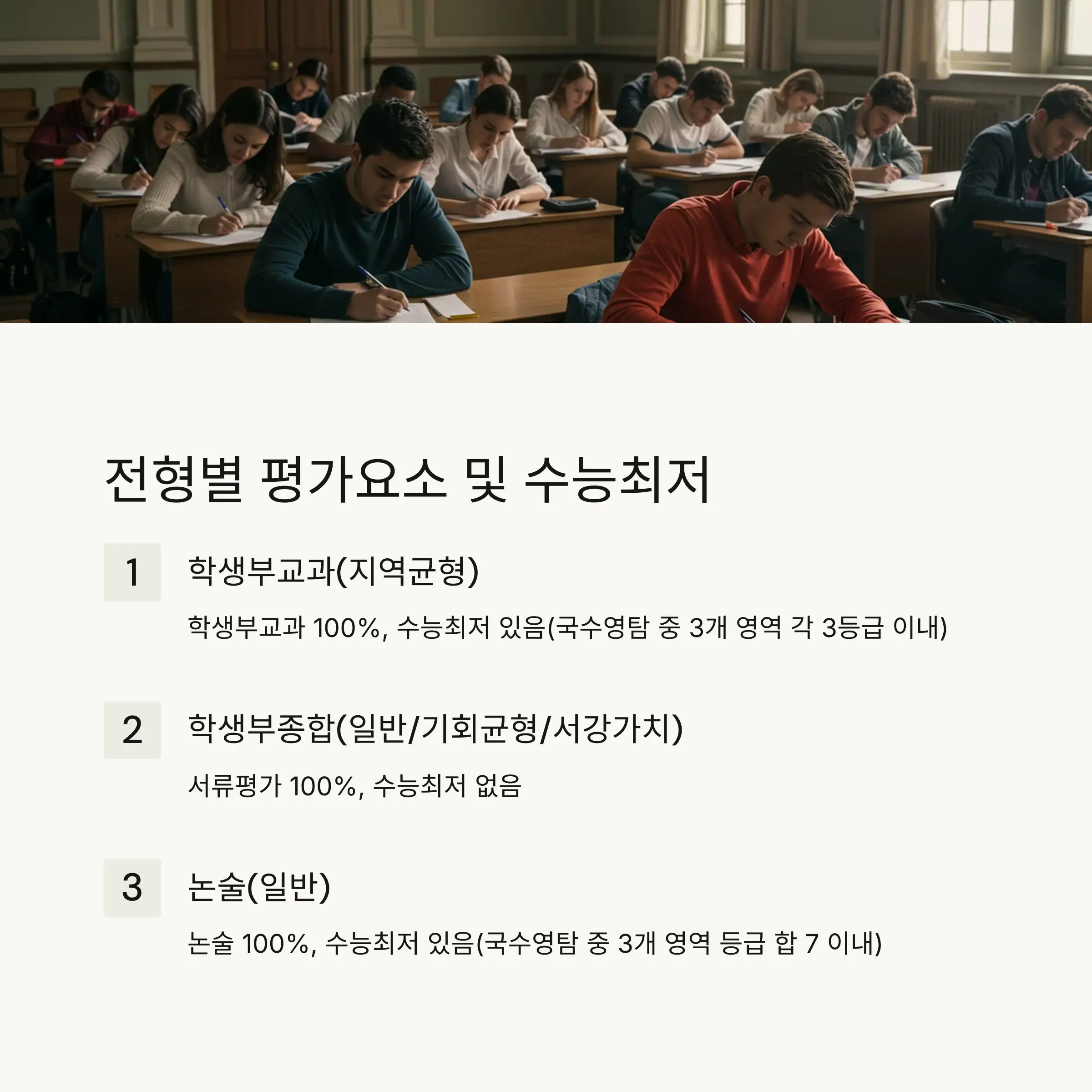 📝 전형별 세부 안내