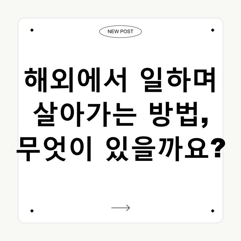 해외살이_3