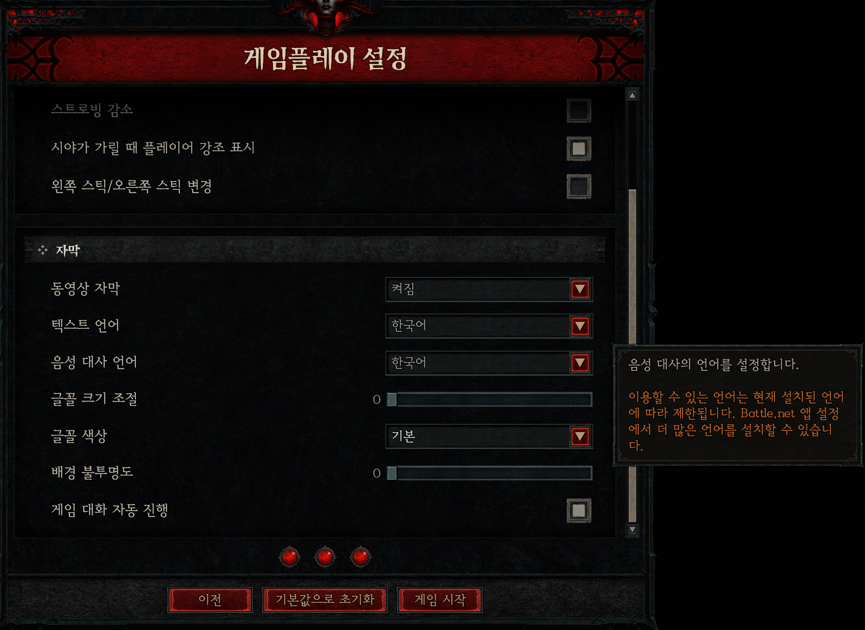 디아블로4 설정창