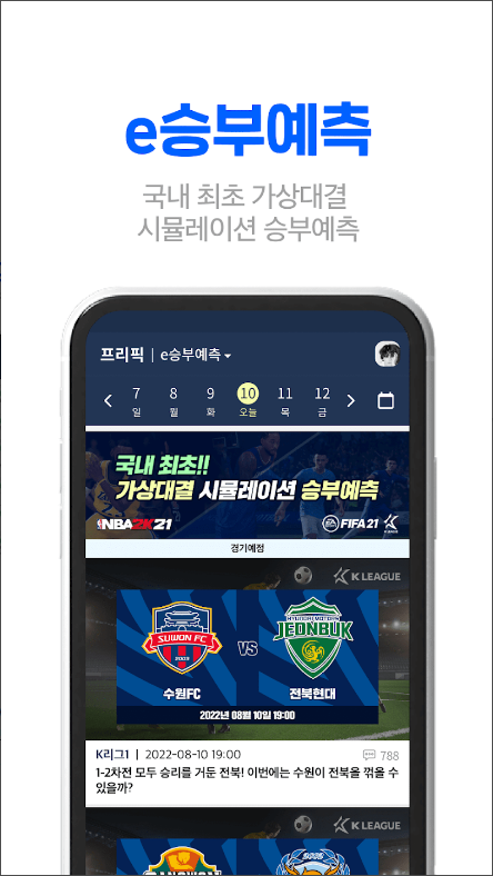 스코어센터 LIVE, 축구&야구&배구&농구 라이브스코어
