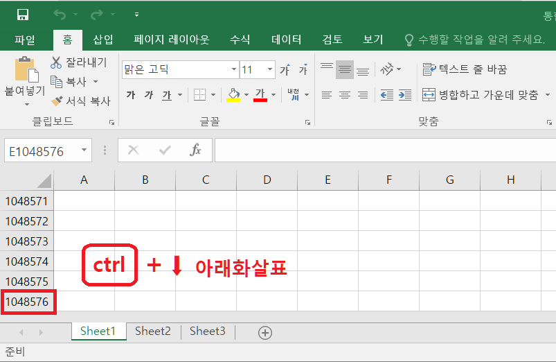 엑셀 행의 최대 개수