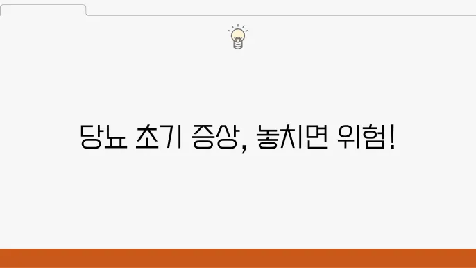 가족력과 당뇨병의 연관성