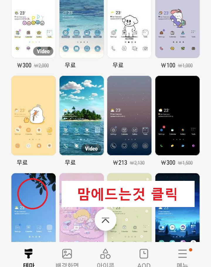맘에 드는 디자인 클릭함