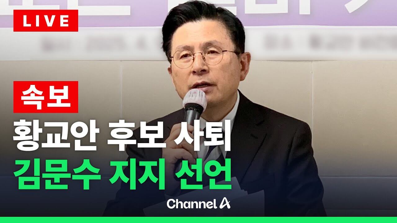 황교안 사퇴, 김문수 지지 선언 배경 투표 용지