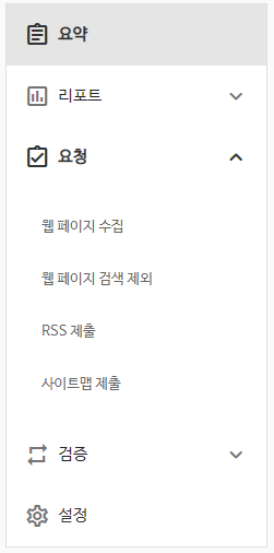 네이버-서치-어드바이저-웹-마스터-도구-관리-메뉴