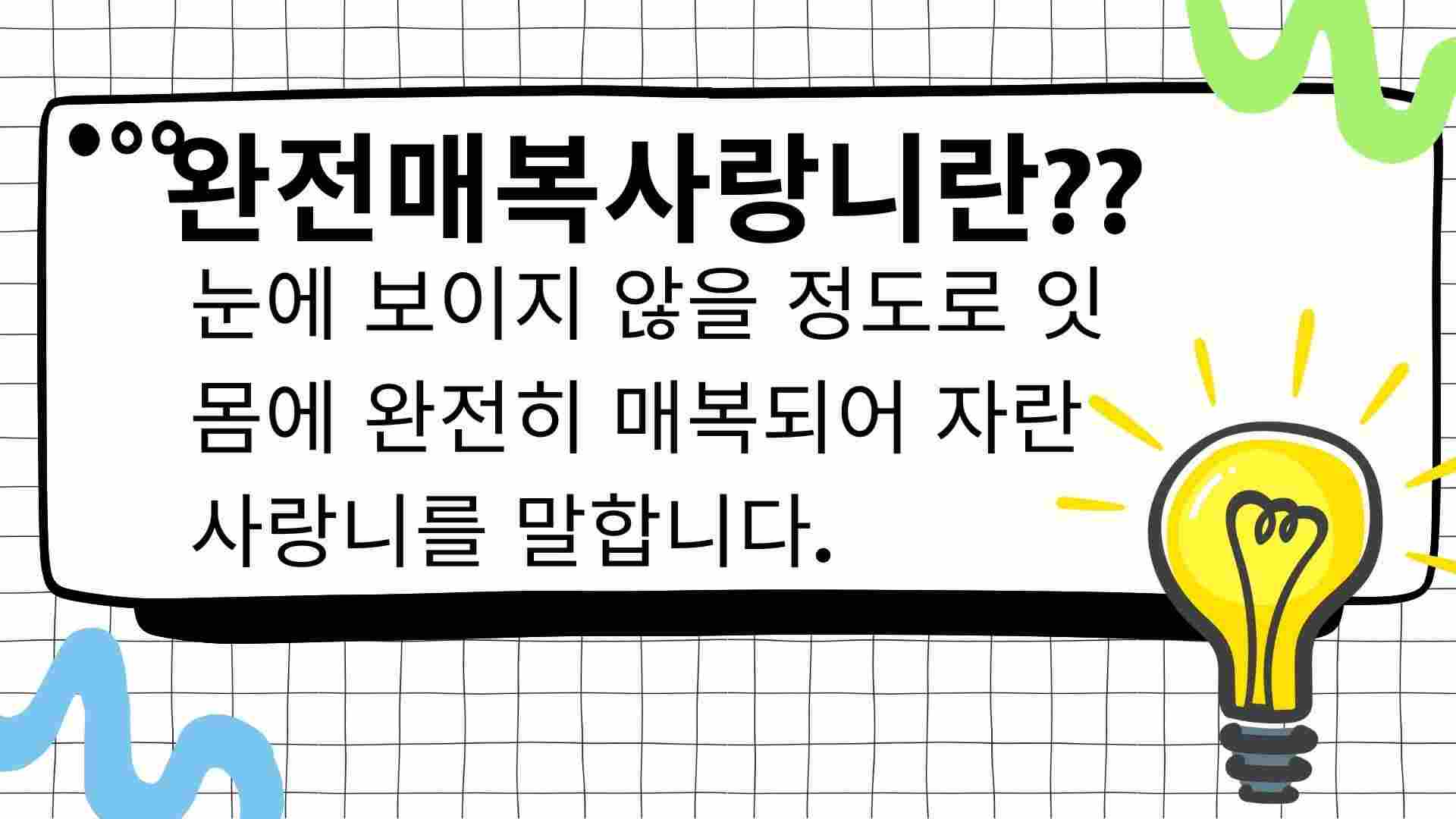 완전매복사랑니란??