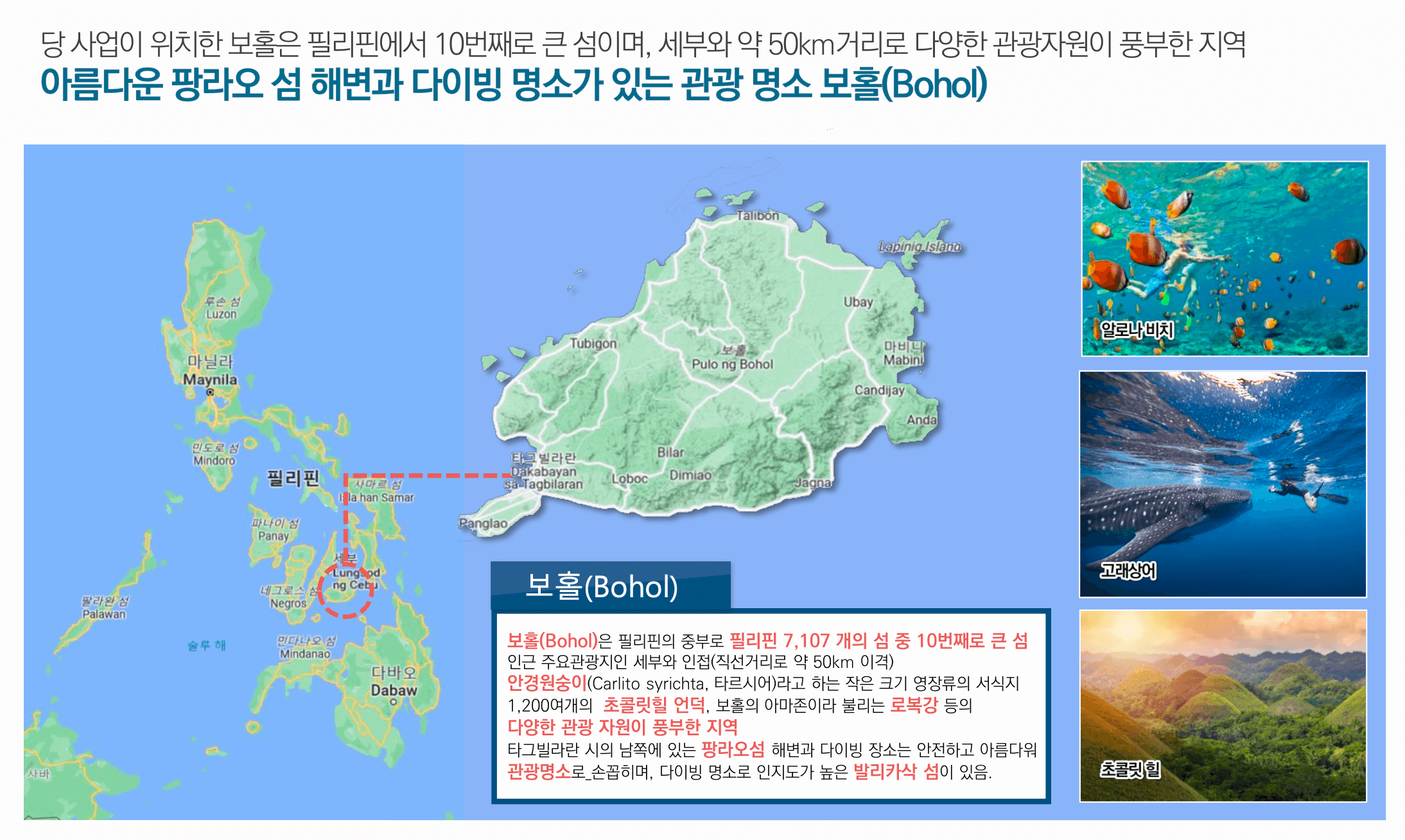 엘 카스카디by제이파크 보홀