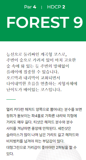 파가니카 컨트리클럽 힐코스 9