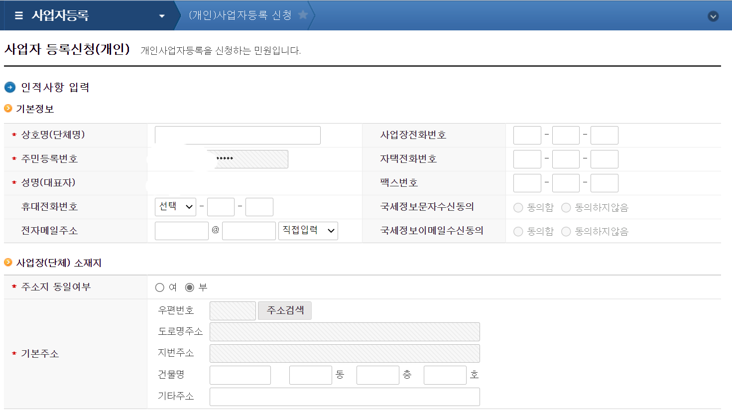 사업자등록