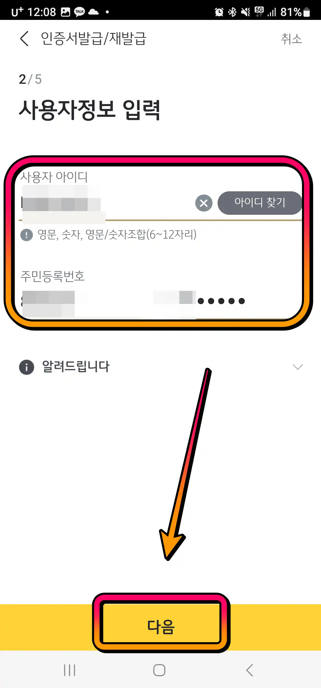 사용자 정보 입력