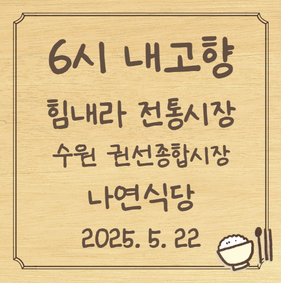 6시 내고향