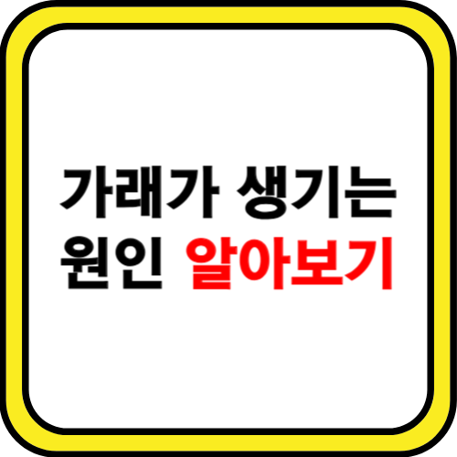 가래가 생기는 원인 알아보기