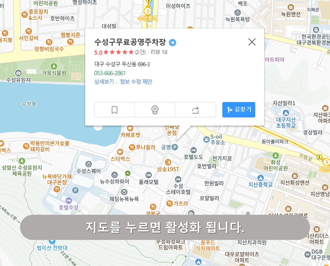 수성구 무료공영주차장