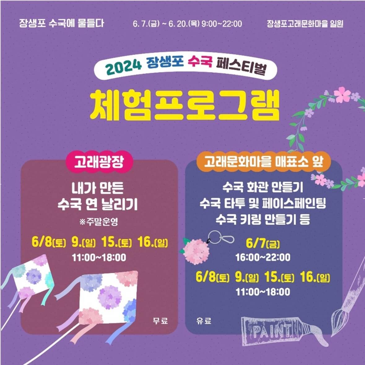 장생포 수국축제