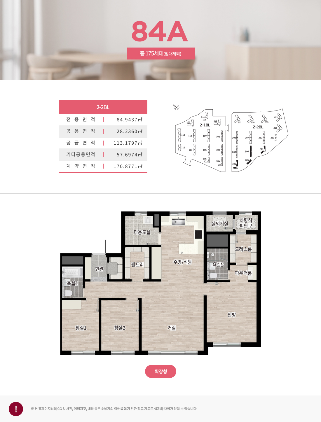 중앙공원 롯데캐슬 시그니처 - 2-2BL 84A 평면도