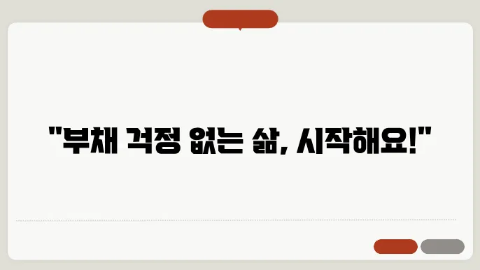 개인회생과 부동산 경매 없는 서류 절차