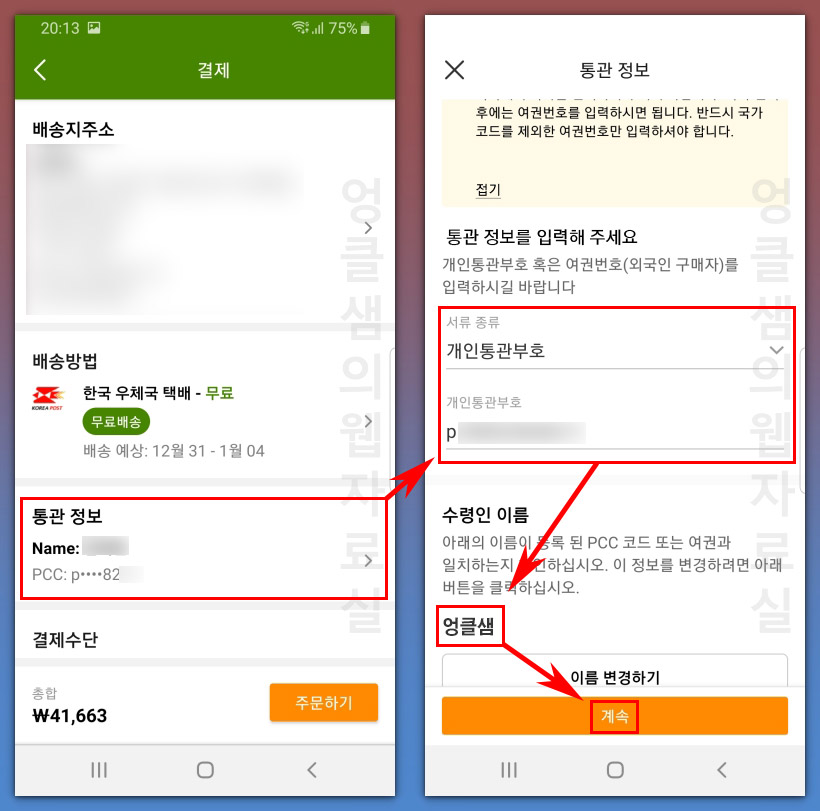 아이허브 통관부호 입력